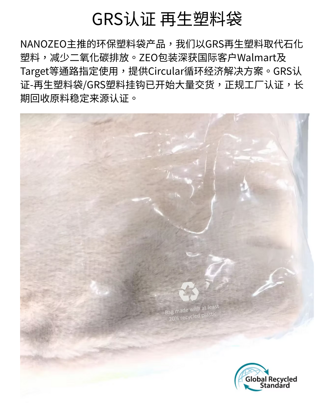 GRS认证-再生塑料袋