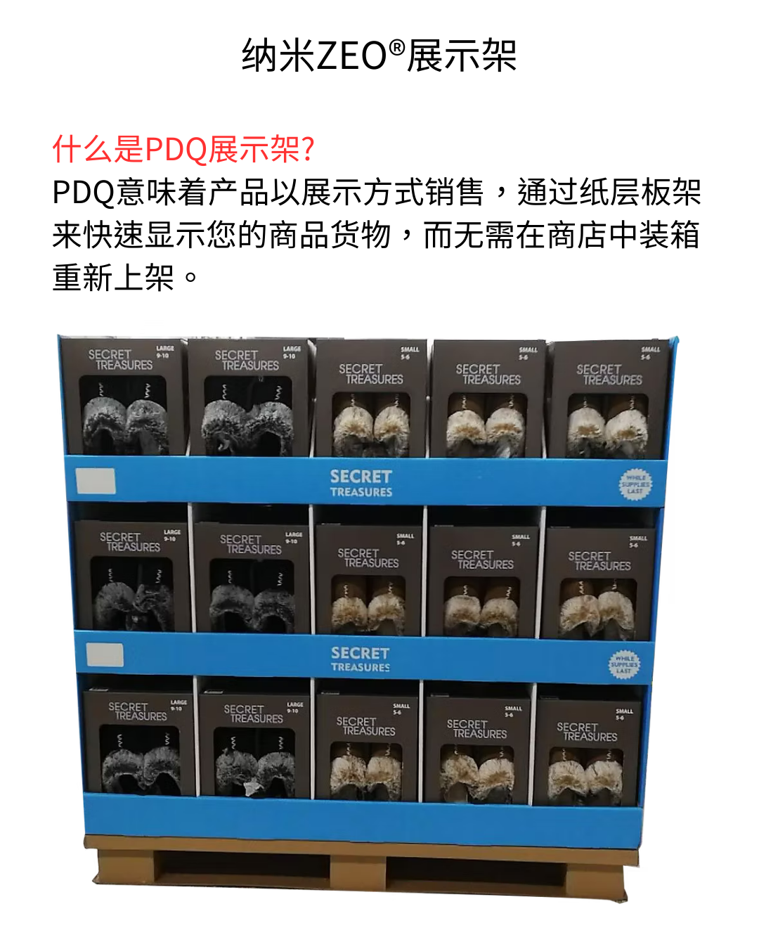 纳米ZEO®商品销售展示架