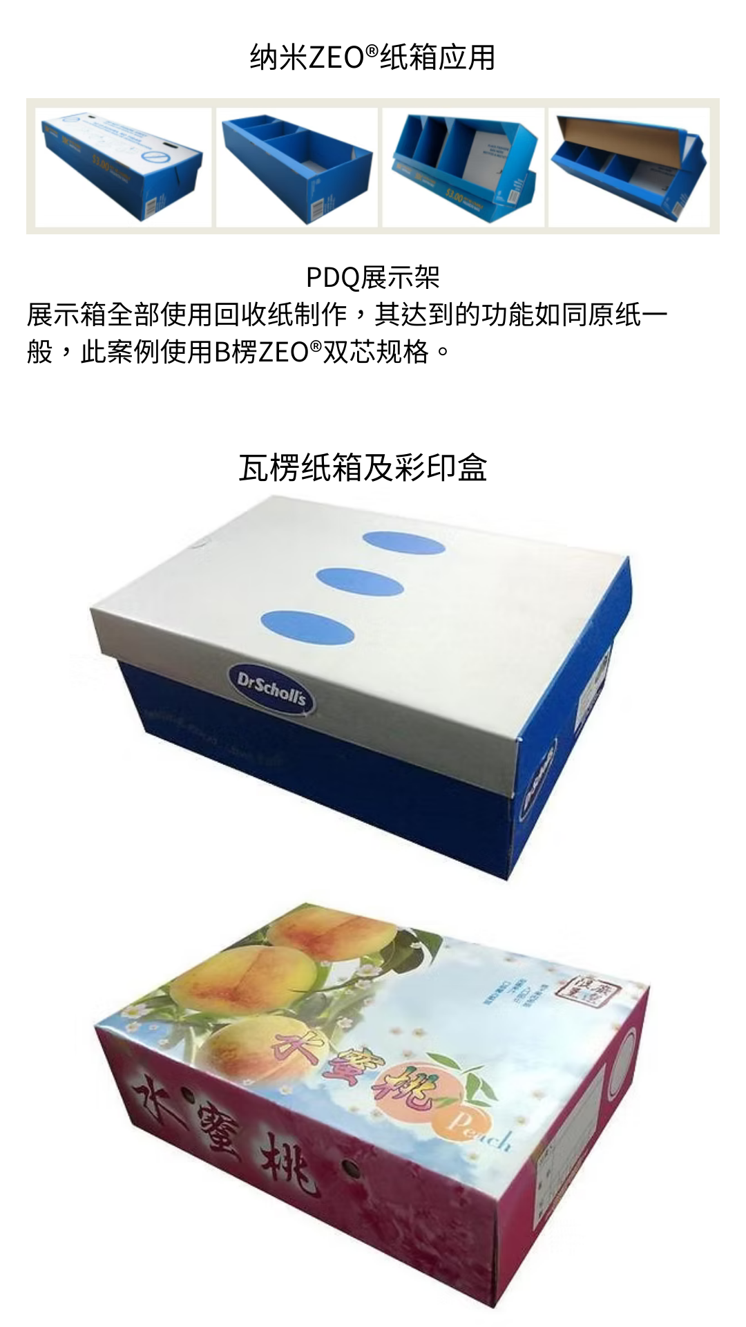 工业用/农业用纳米ZEO®纸箱