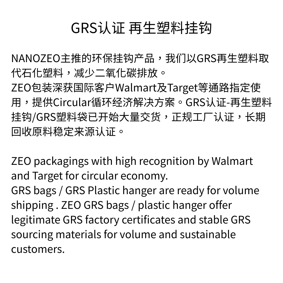 GRS认证-再生塑料挂钩