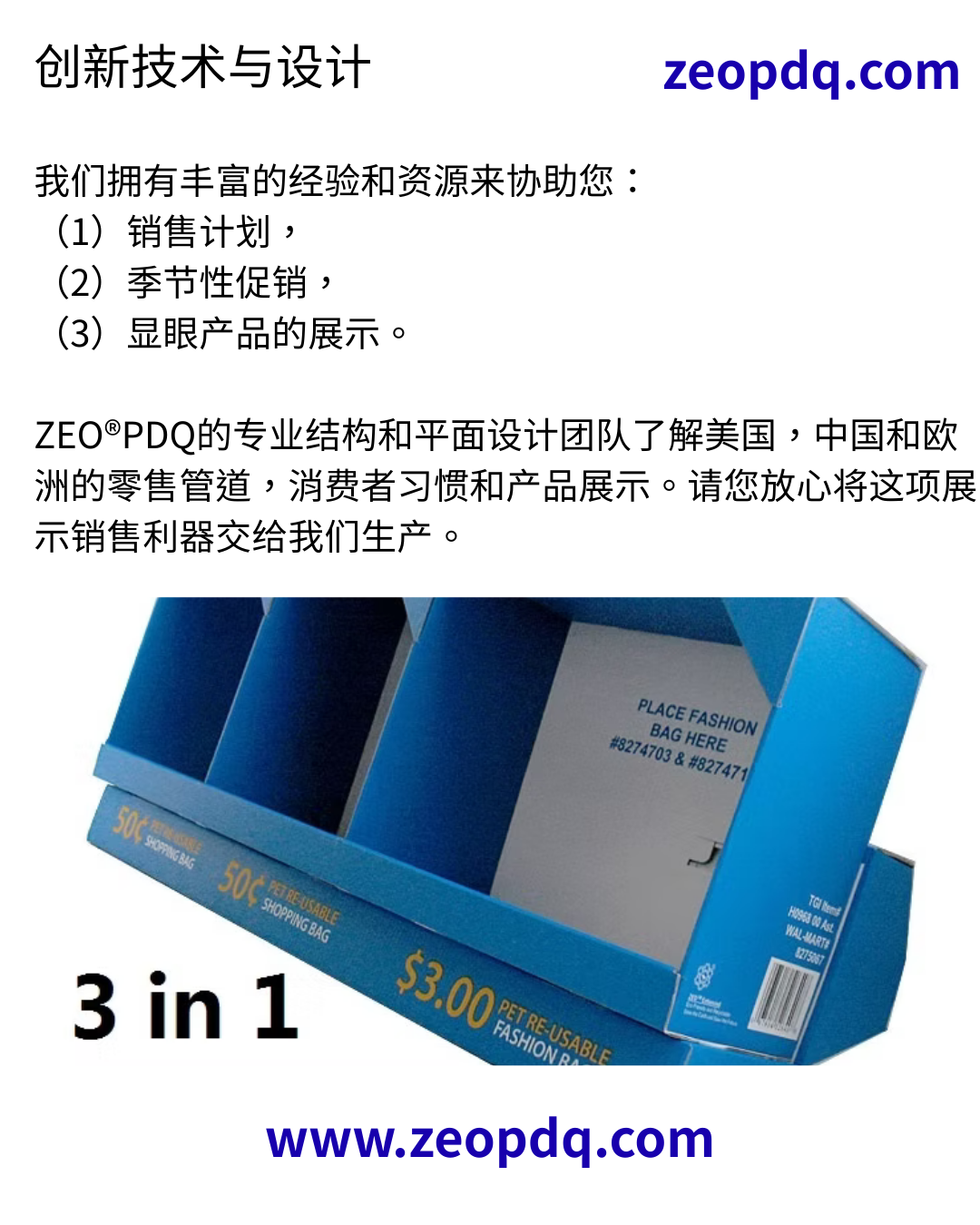 纳米ZEO®商品销售展示架