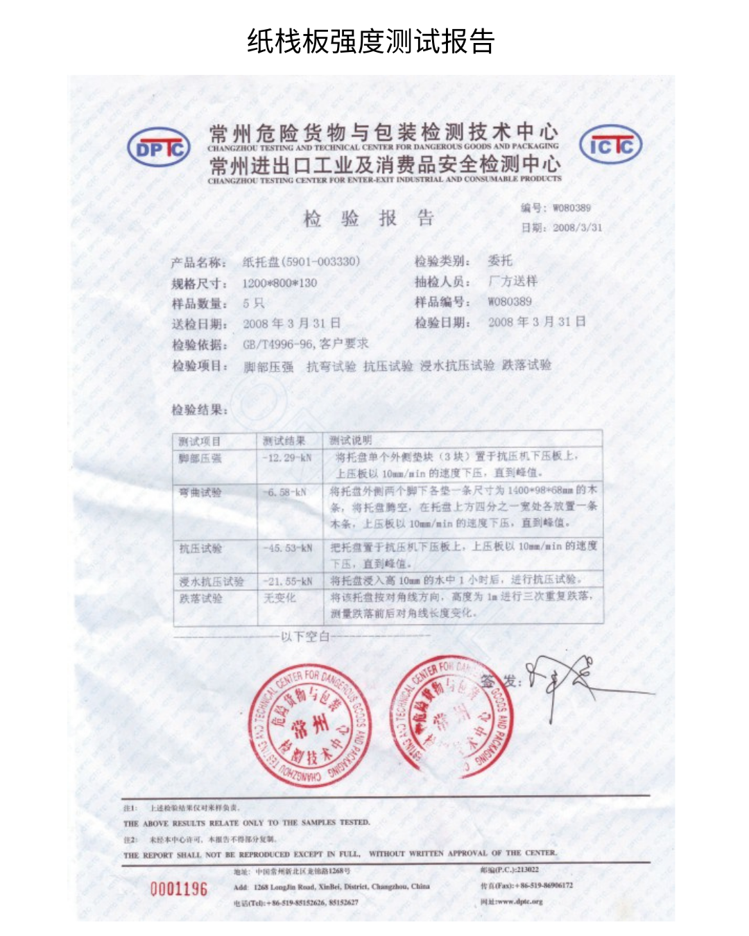 纳米ZEO®纸栈板