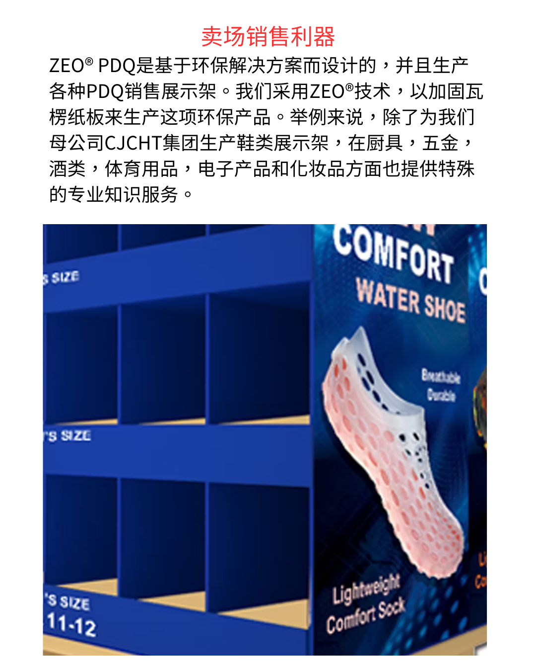 纳米ZEO®商品销售展示架