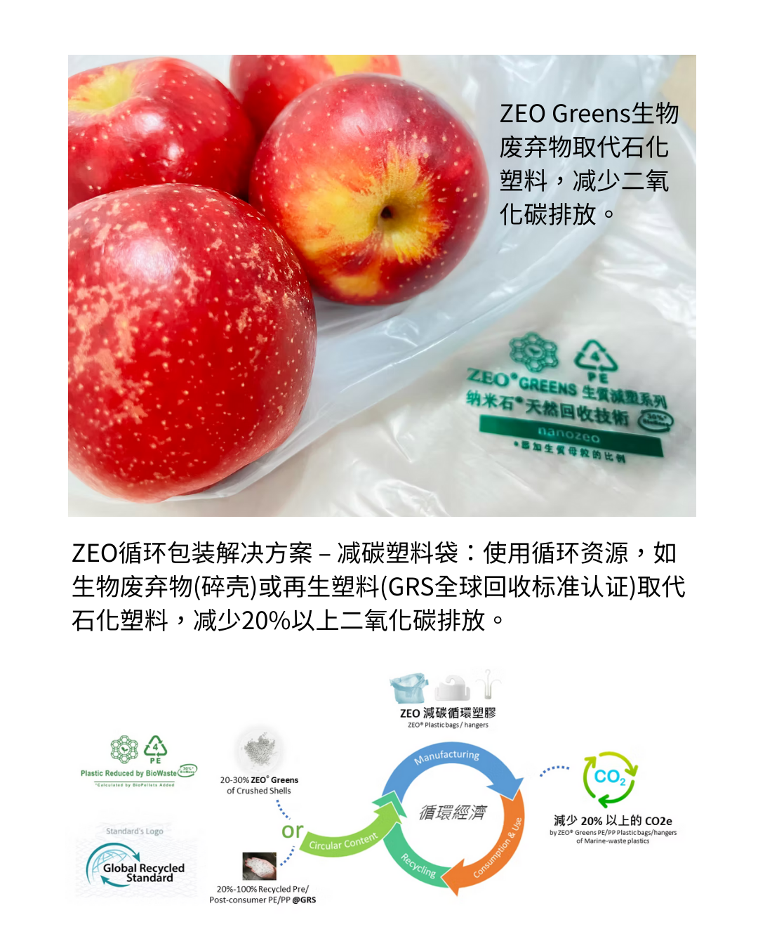 ZEO®GREENS生质塑料袋
