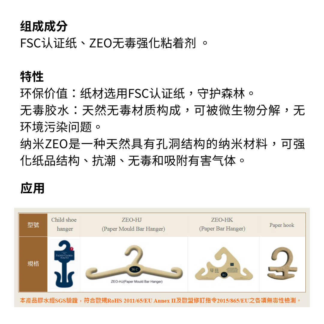 纳米ZEO®纸挂钩
