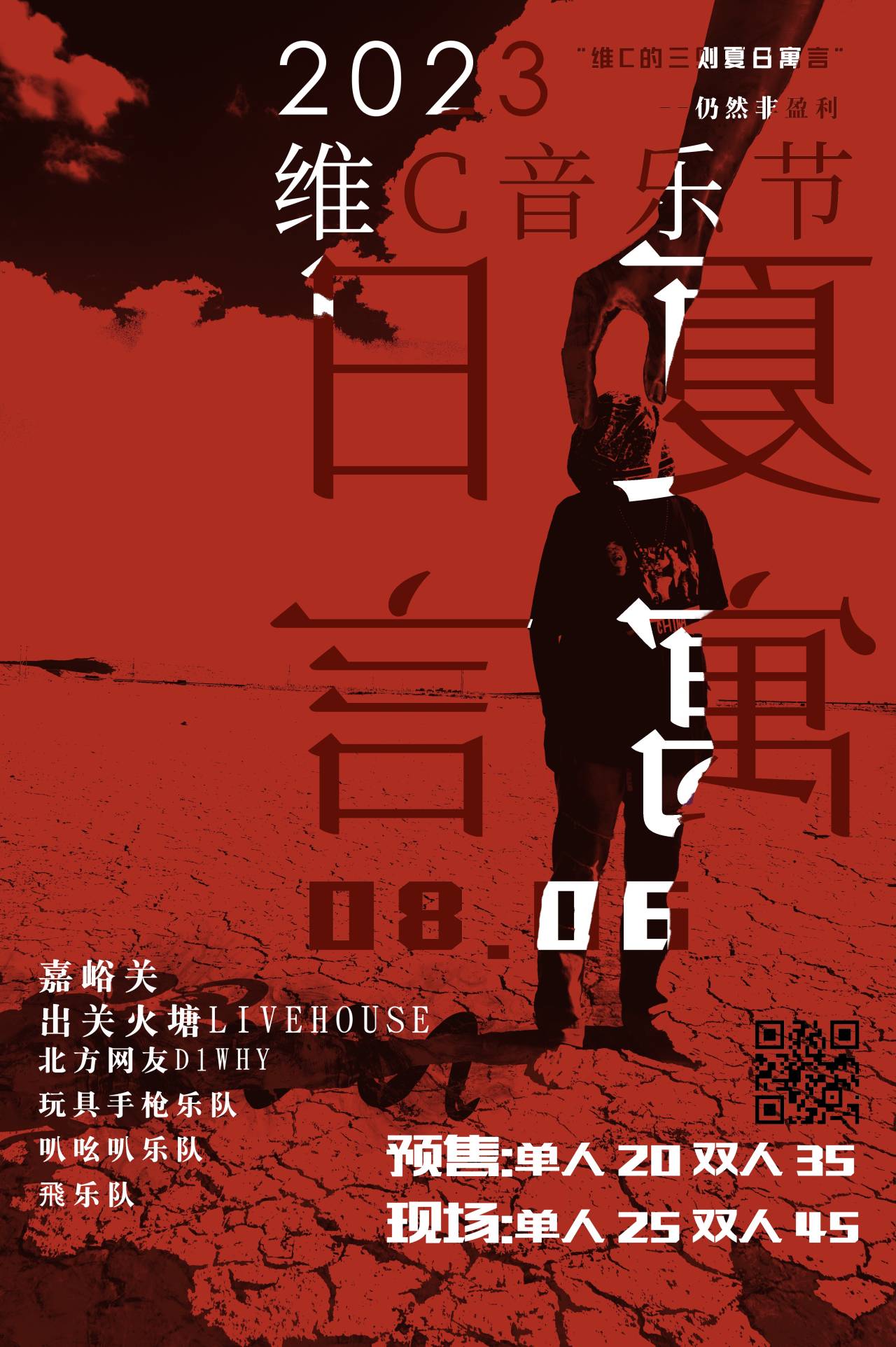 2019酒嘉高中生维C音乐节宣传片