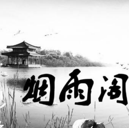 休闲营地