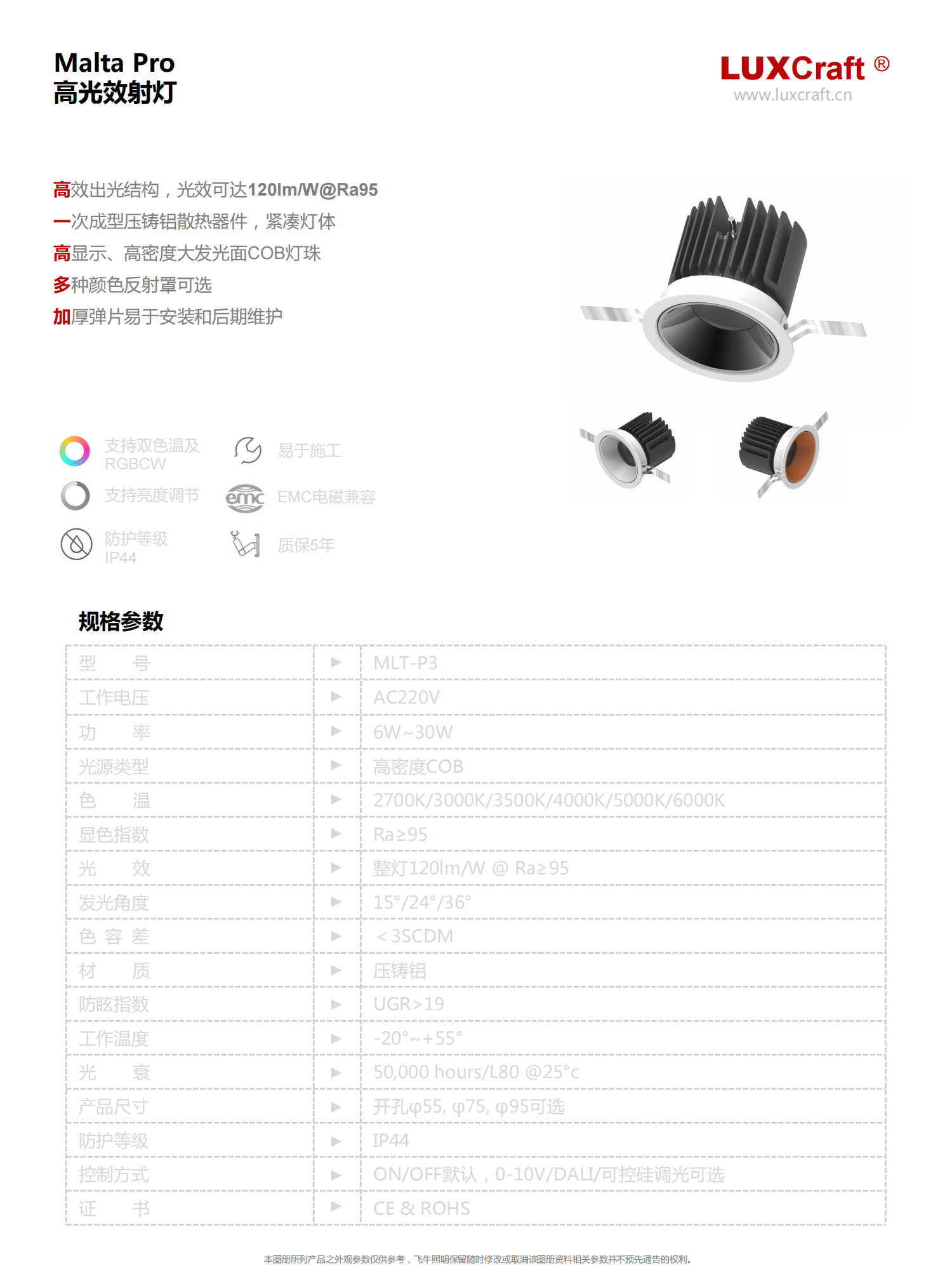 马耳他Malta高光效射灯 商照首选