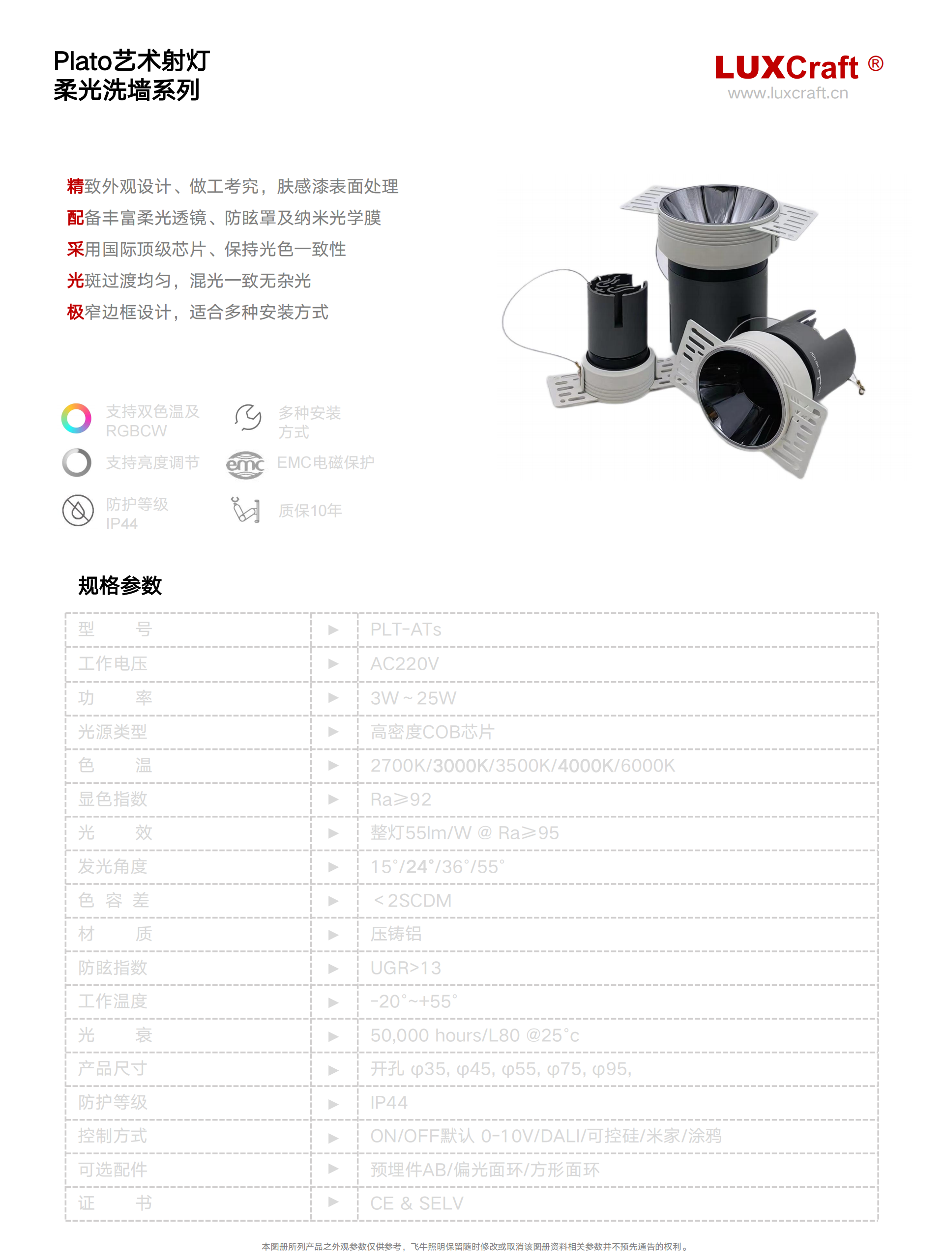 Plato严作艺术洗墙射灯系列 光之美学