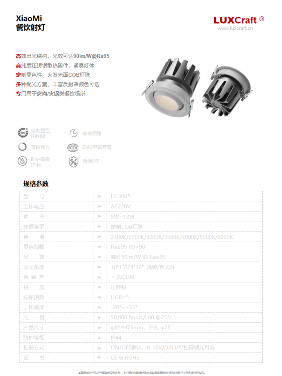 小米射灯XIAOMI 餐饮照明力作 火锅店烧烤店专门灯具