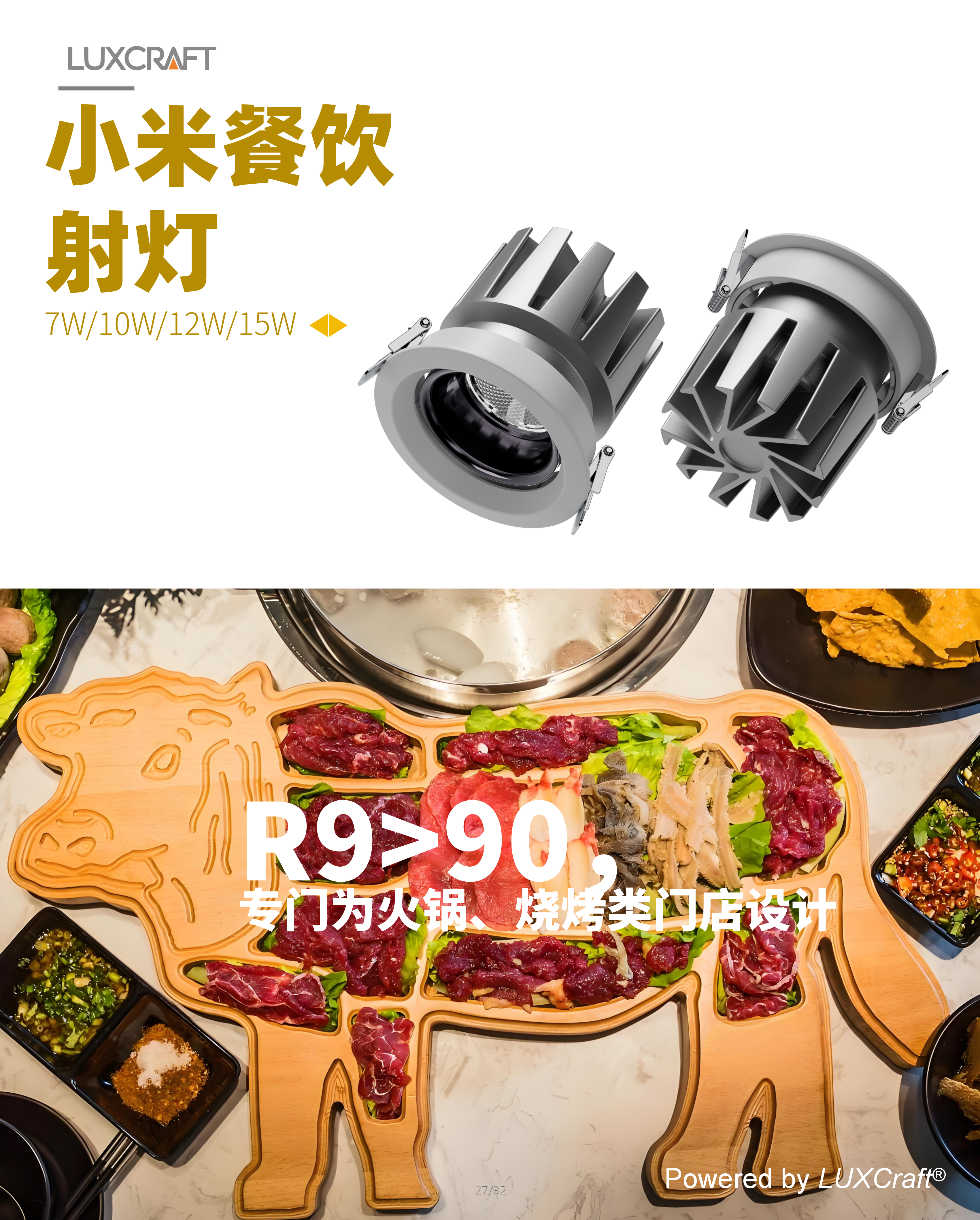 小米射灯XIAOMI 餐饮照明力作 火锅店烧烤店专门灯具