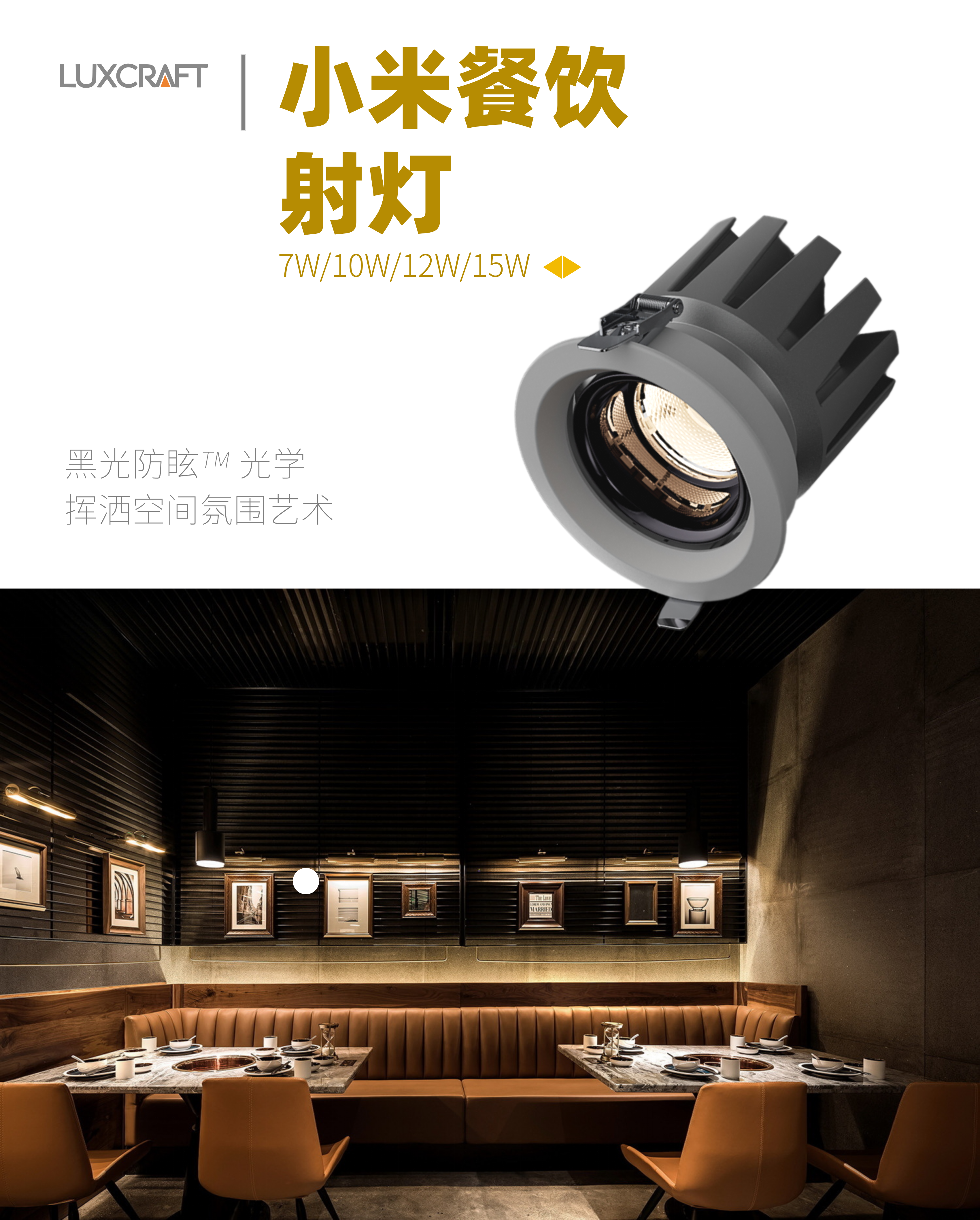小米射灯XIAOMI 餐饮照明力作 火锅店烧烤店专门灯具