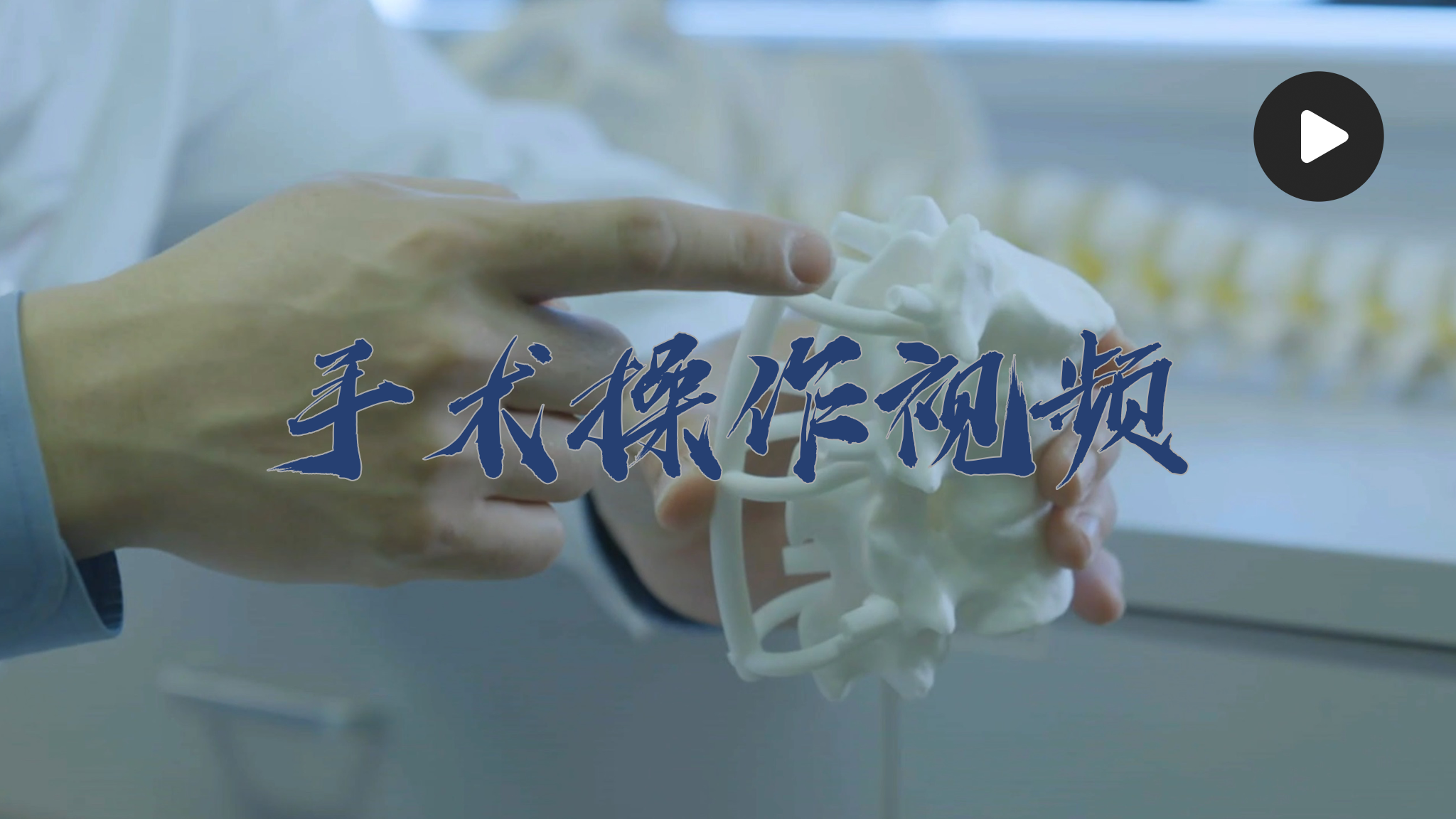 【视频】手术操作类视频