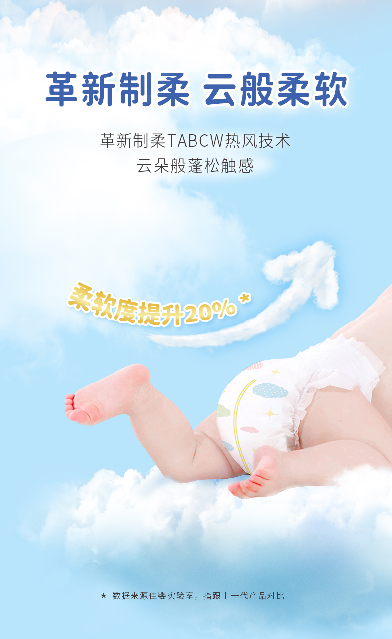 佳婴云柔系列纸尿裤
