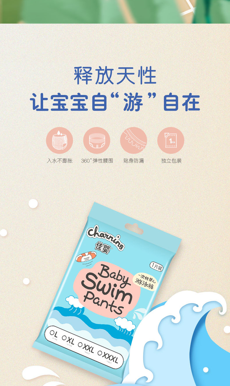 佳婴一次性游泳裤