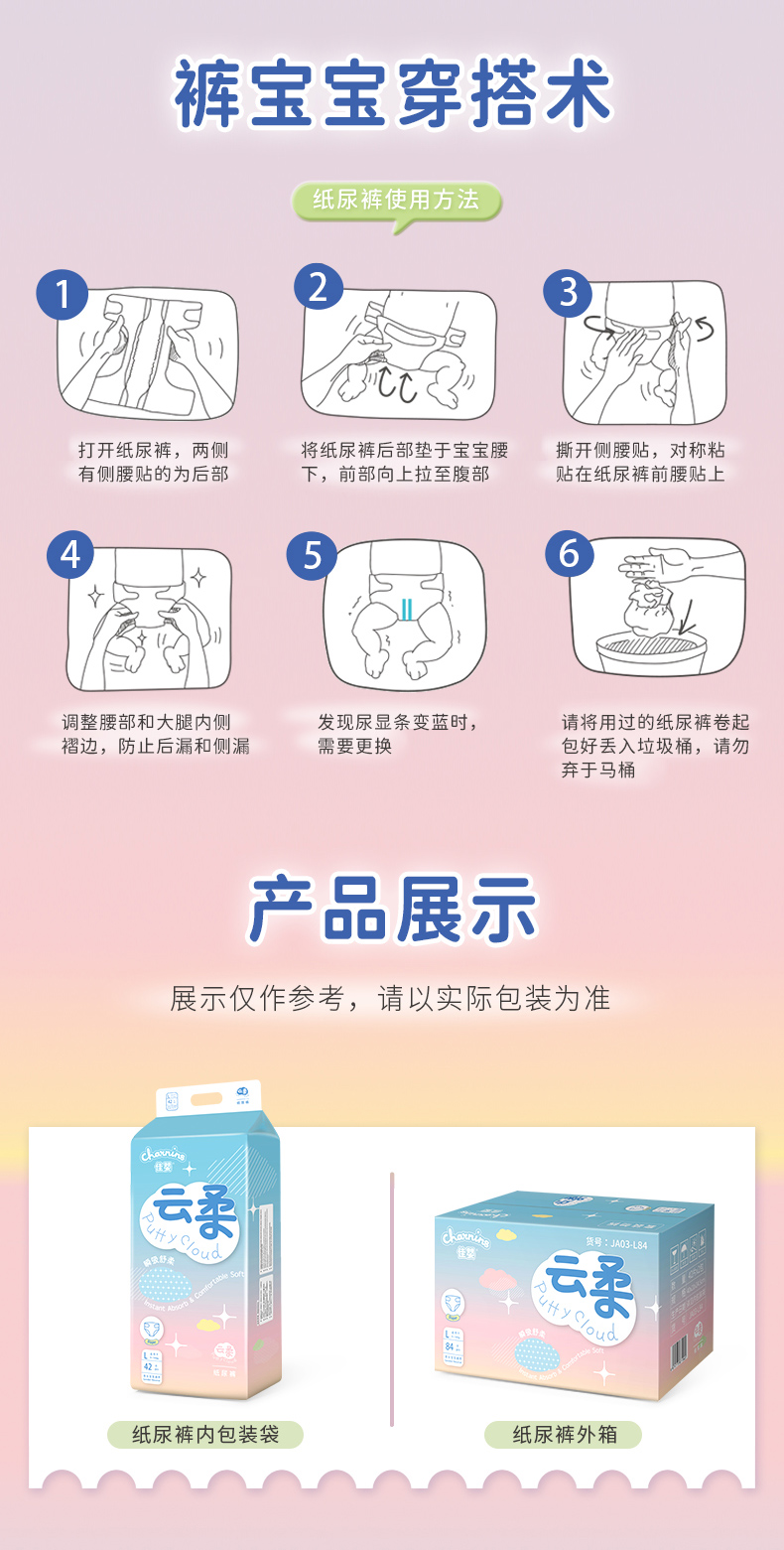 佳婴云柔系列纸尿裤
