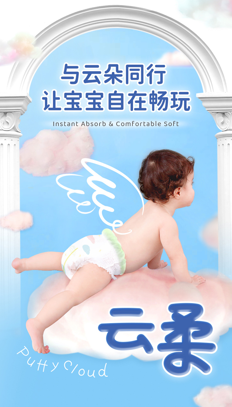 佳婴云柔系列纸尿裤