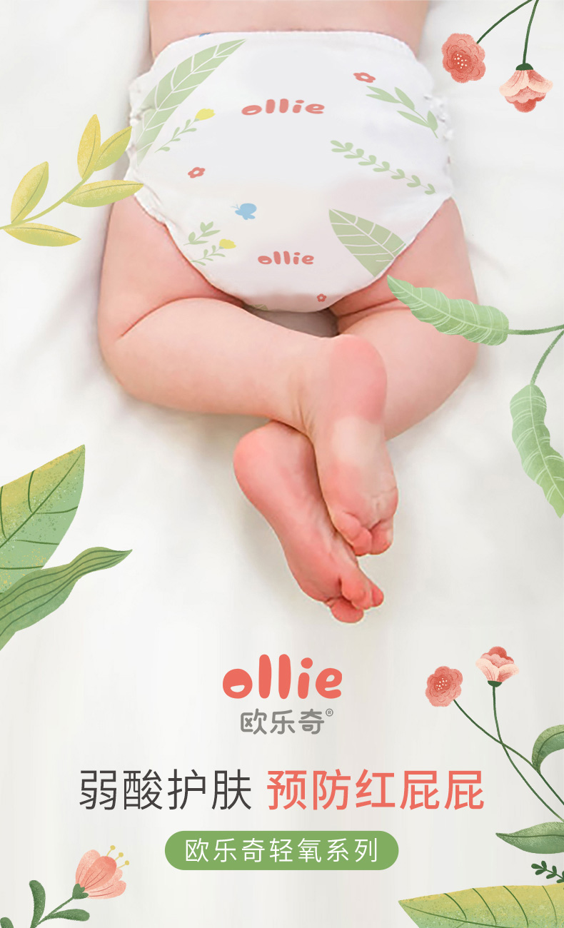 欧乐奇轻氧系列纸尿裤