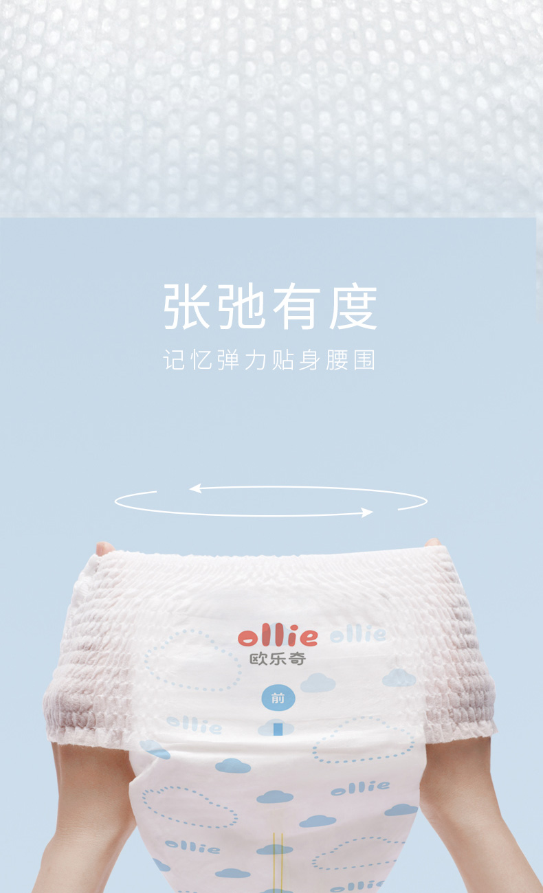 欧乐奇轻云系列纸尿裤