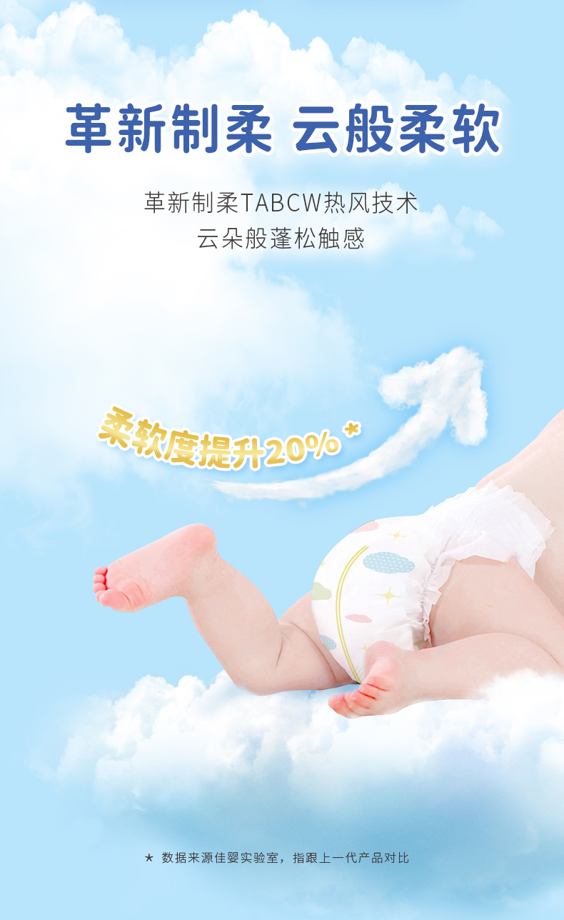 佳婴云柔系列成长裤