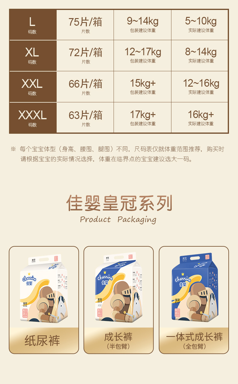 佳婴皇冠系列成长裤