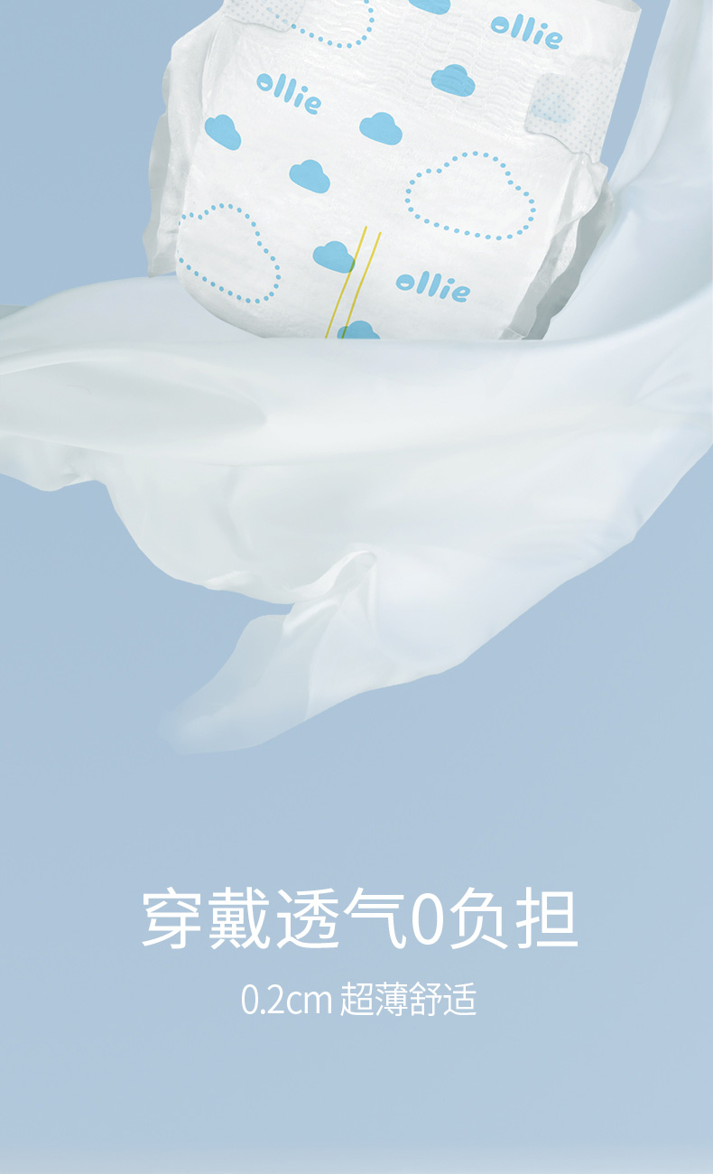 欧乐奇轻云系列纸尿裤
