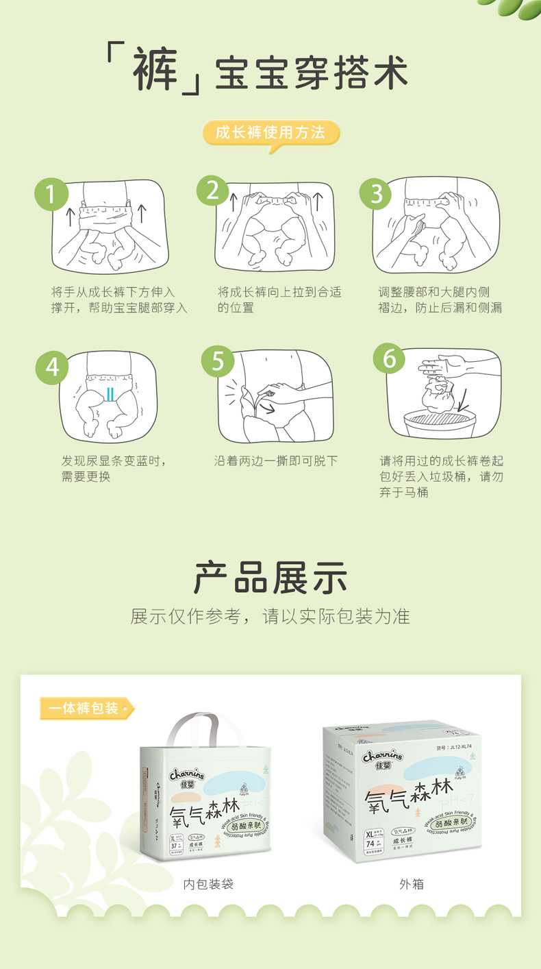 佳婴氧气森林一体式成长裤