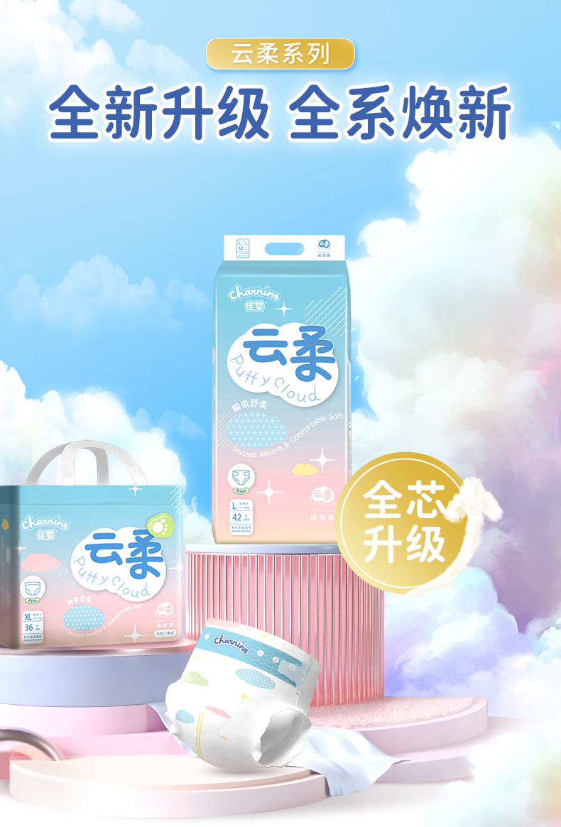 佳婴云柔系列纸尿裤