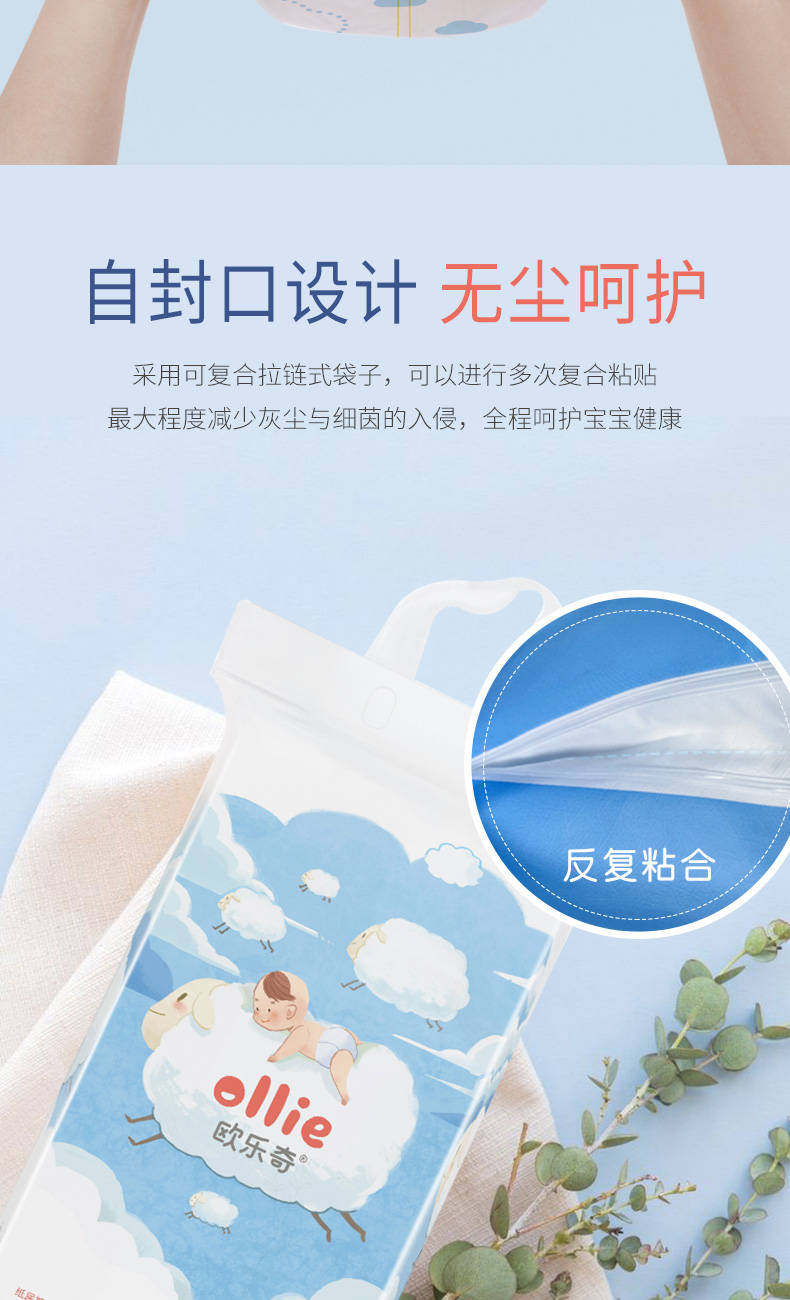 欧乐奇轻云系列纸尿裤