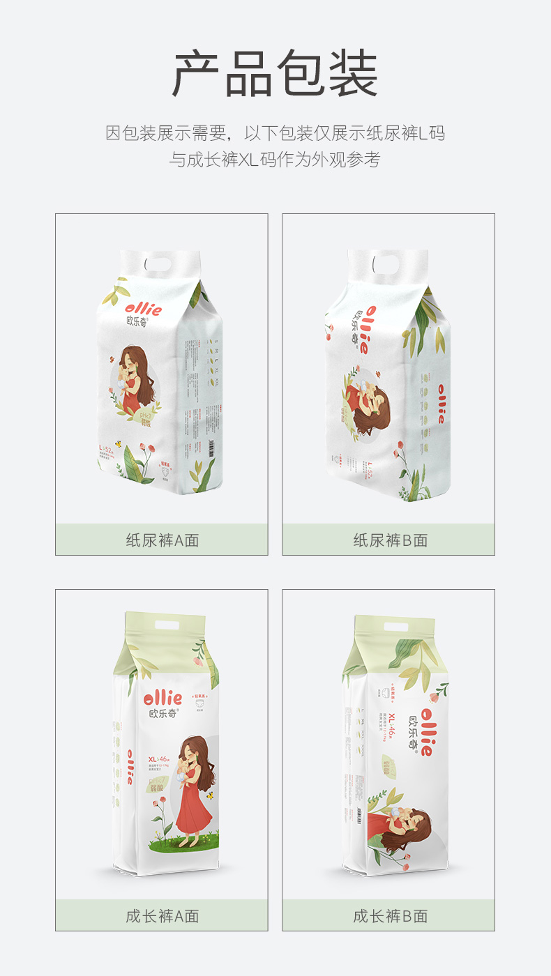 欧乐奇轻氧系列纸尿裤