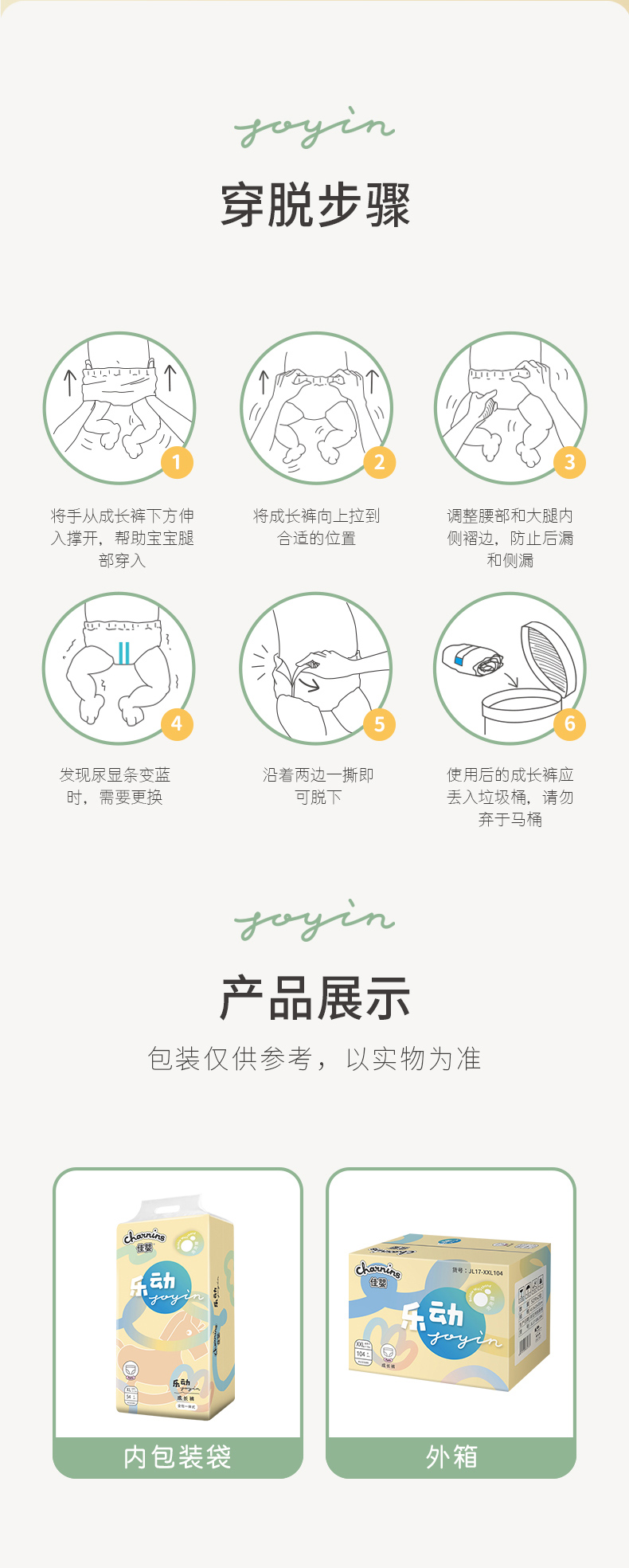 佳婴乐动系列成长裤