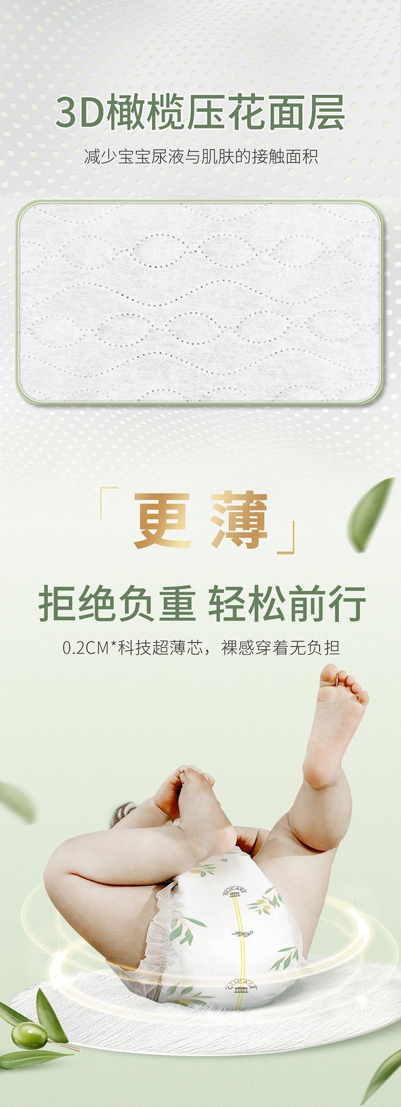 佳婴橄榄奢护系列纸尿裤