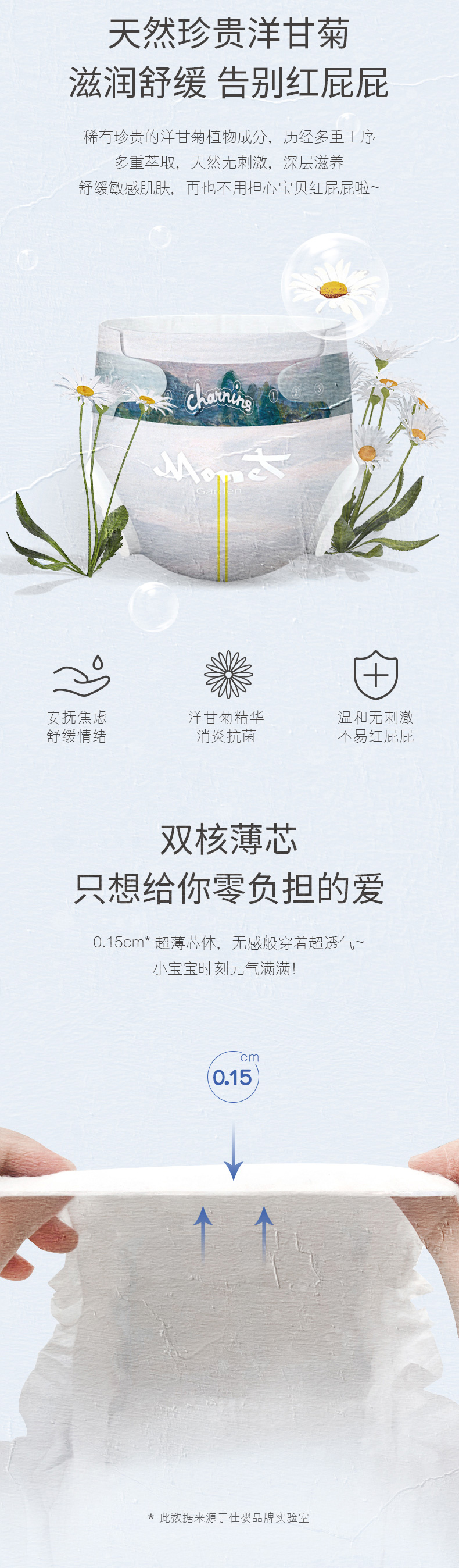 佳婴莫奈花园系列纸尿裤