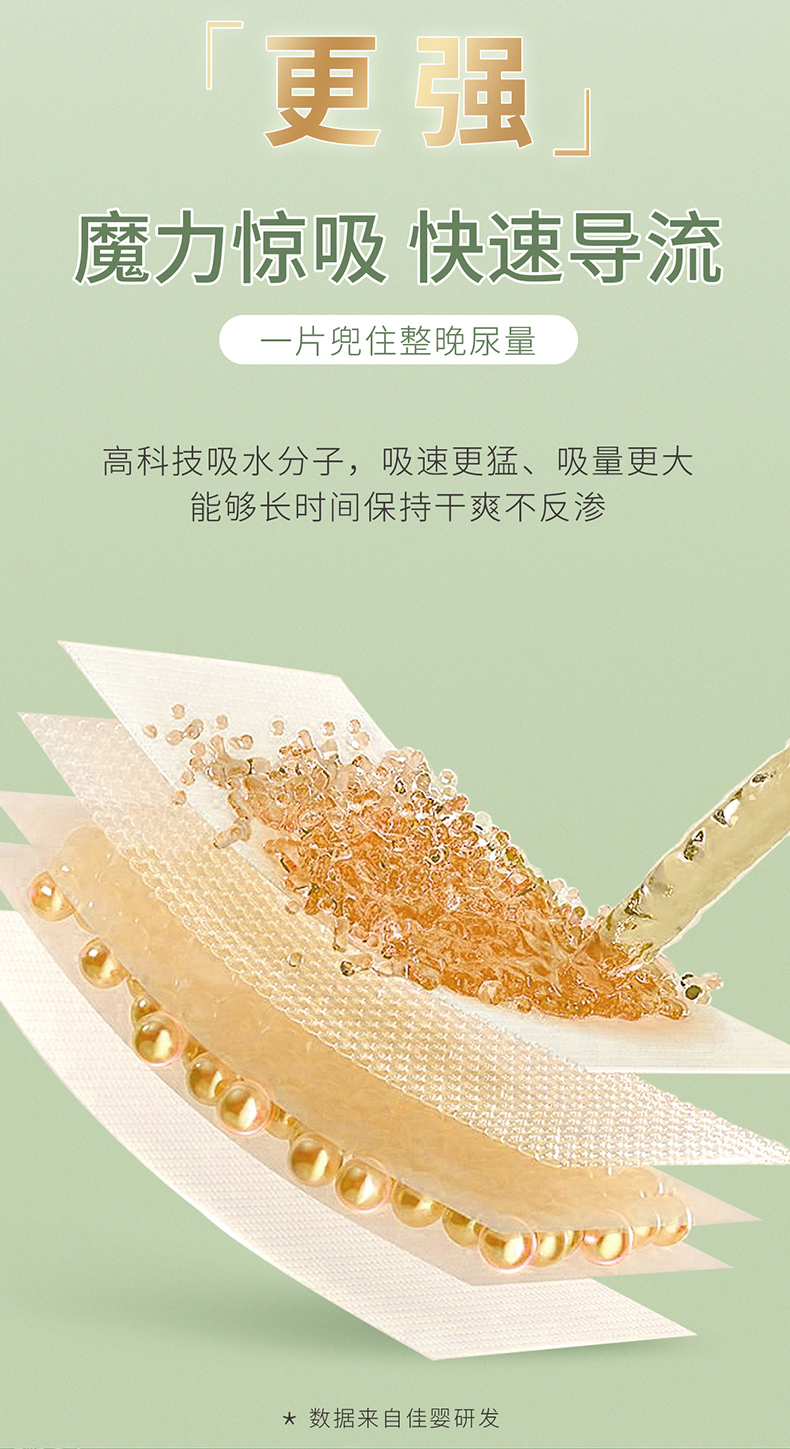 佳婴橄榄奢护系列纸尿裤