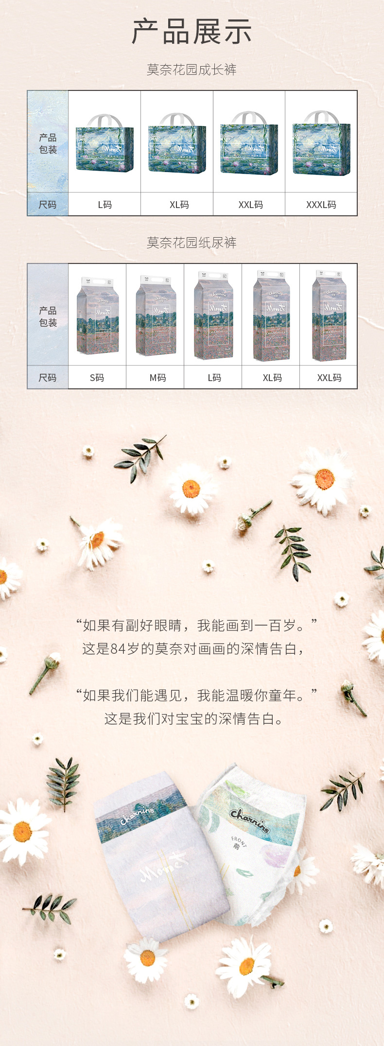 佳婴莫奈花园系列纸尿裤