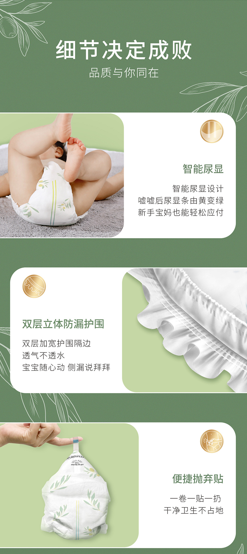 佳婴橄榄奢护系列纸尿裤