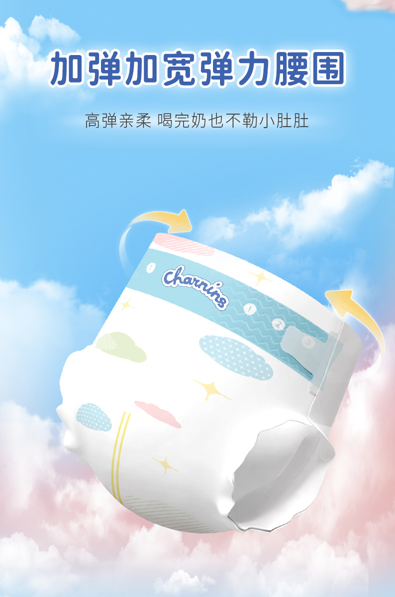 佳婴云柔系列纸尿裤