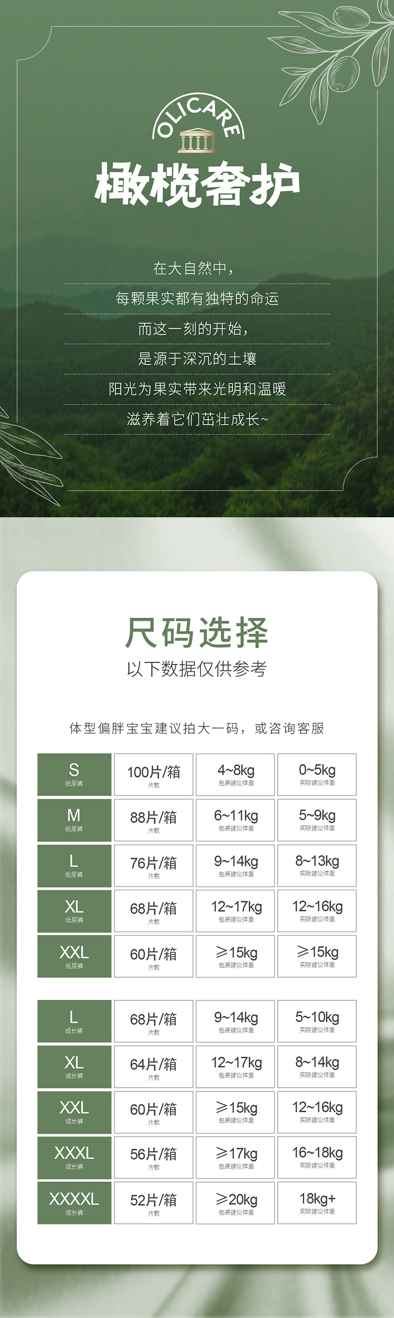 佳婴橄榄奢护系列纸尿裤