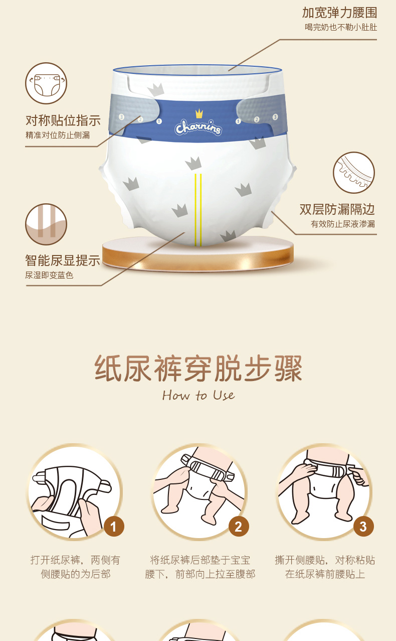 佳婴皇冠系列纸尿裤
