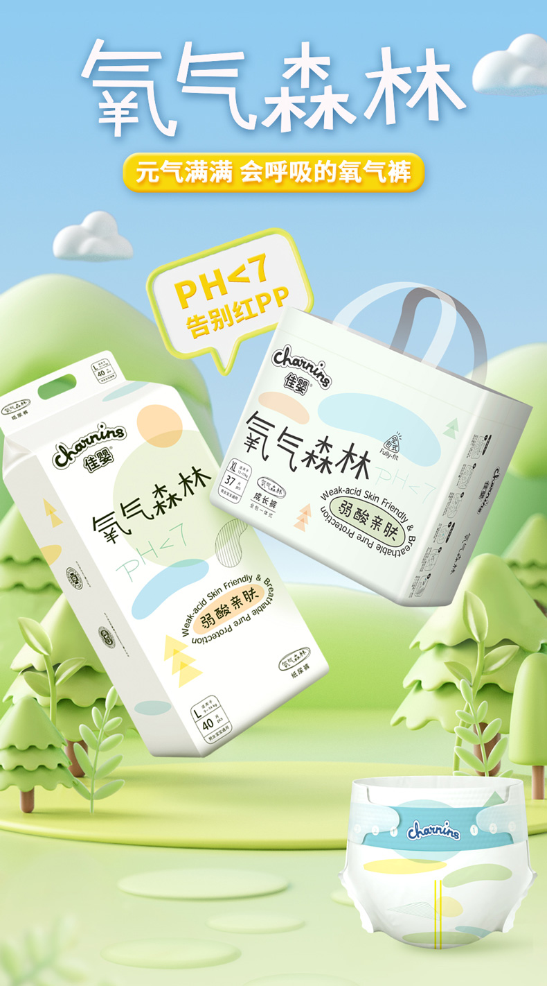 佳婴氧气森林纸尿裤