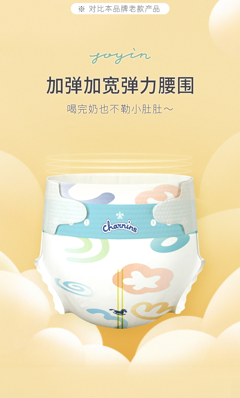 佳婴乐动系列纸尿裤