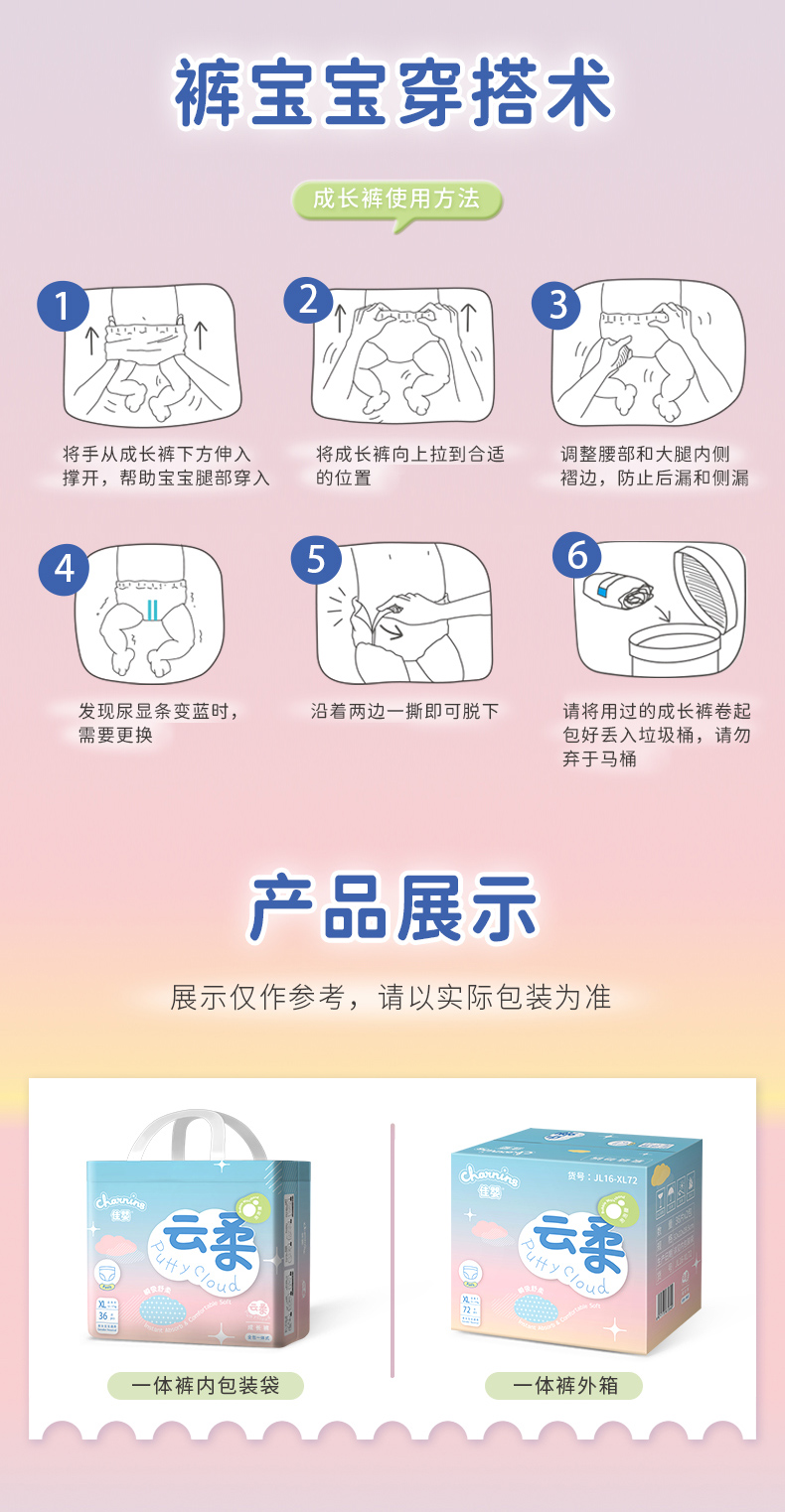 佳婴云柔系列成长裤