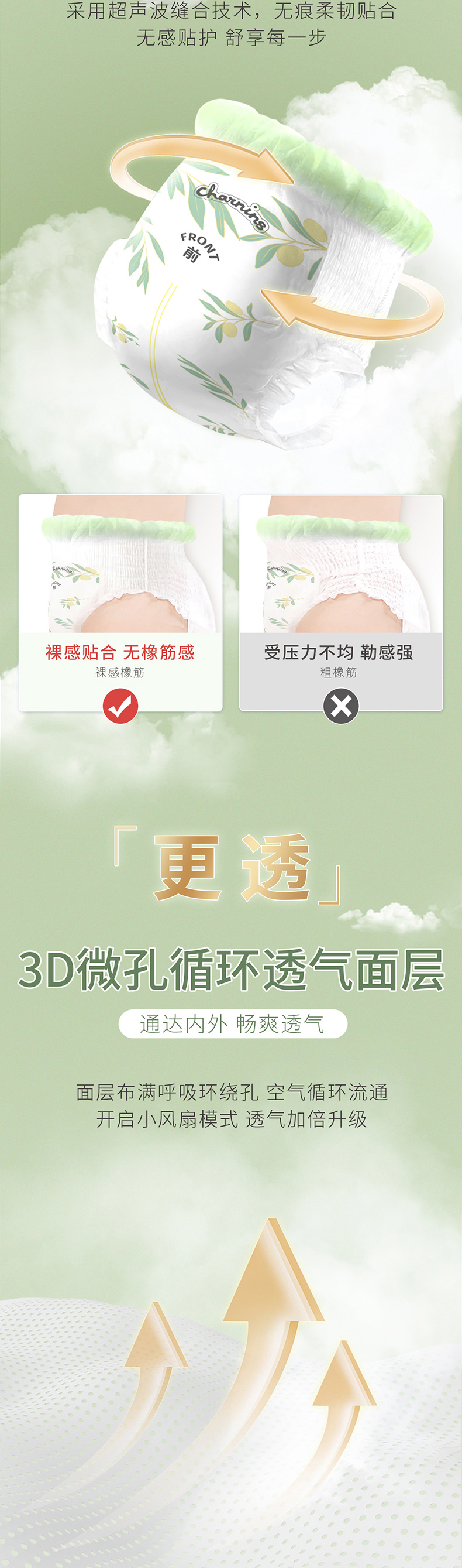 佳婴橄榄奢护系列纸尿裤