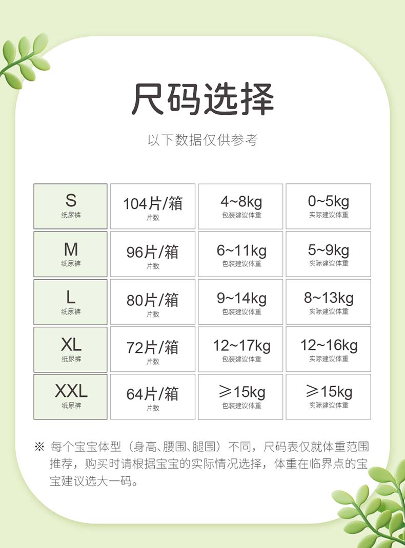 佳婴氧气森林纸尿裤