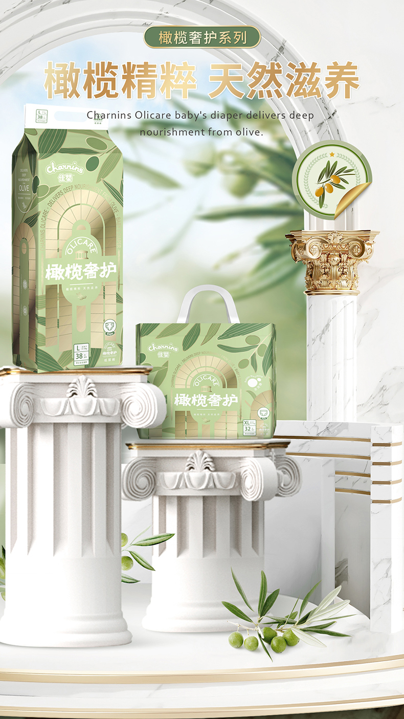 佳婴橄榄奢护系列纸尿裤
