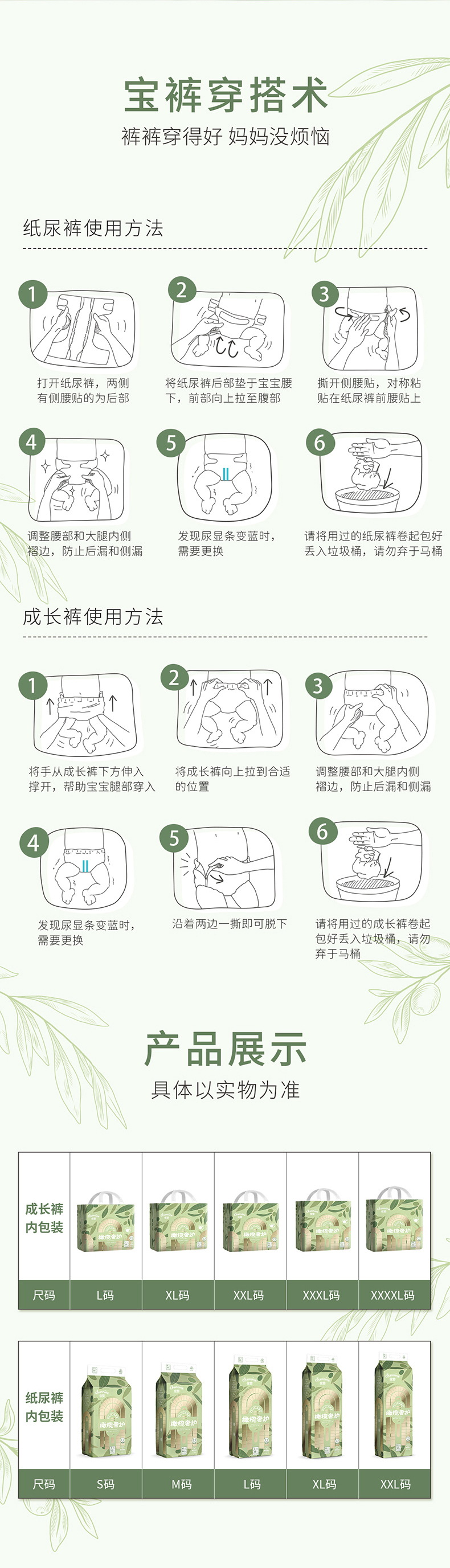 佳婴橄榄奢护系列纸尿裤