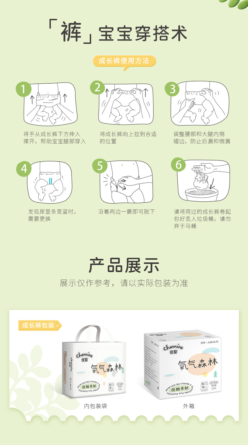 佳婴氧气森林成长裤