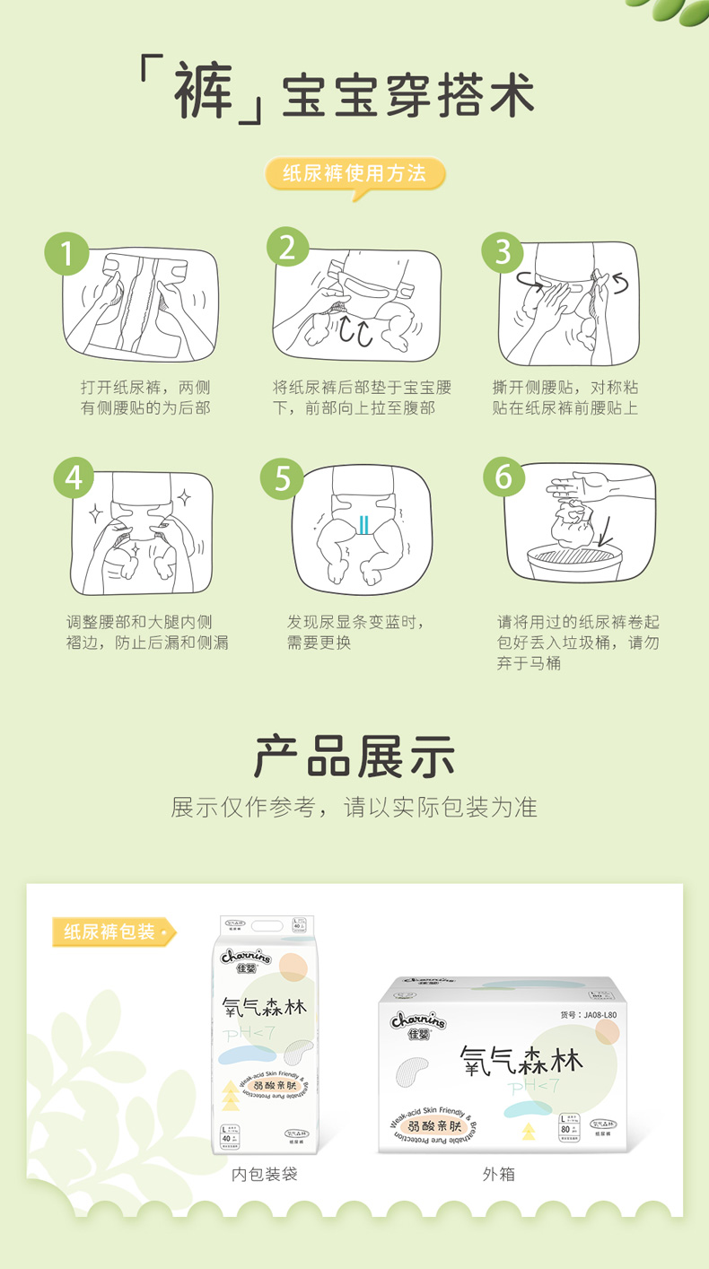 佳婴氧气森林纸尿裤