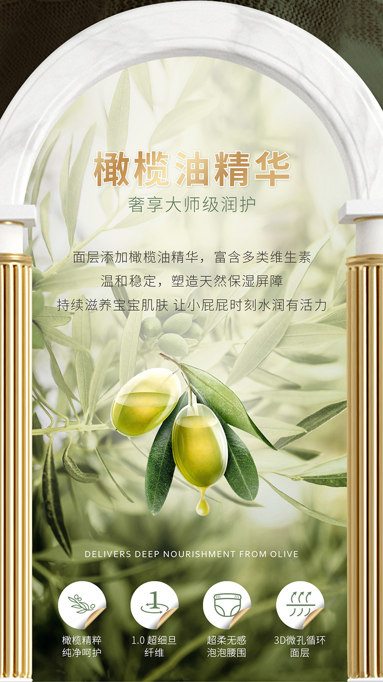 佳婴橄榄奢护系列纸尿裤