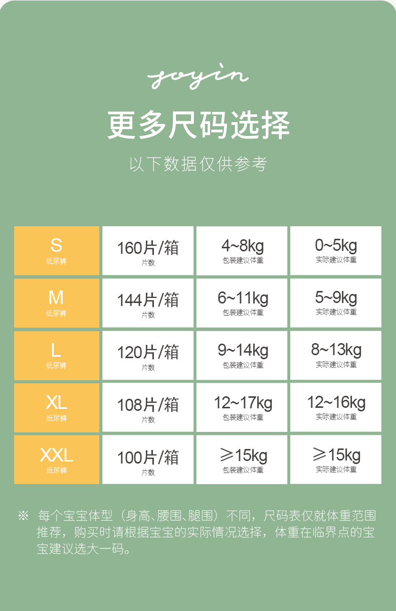 佳婴乐动系列纸尿裤